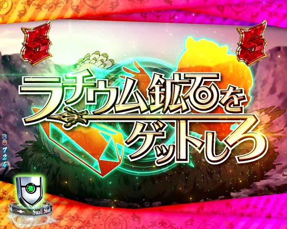P盾の勇者の成り上がり リーチ演出 異世界ミッション