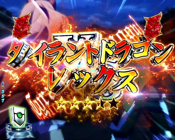 P盾の勇者の成り上がり リーチ演出 VSリーチ