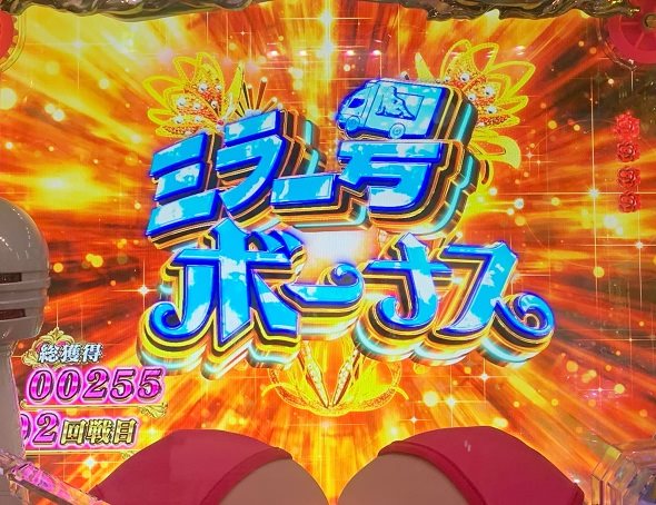P【超甘LT】豊丸のとあるパチンコにしみけん参戦 感度UP1/39 大当り中の演出 右打ち中の大当り演出