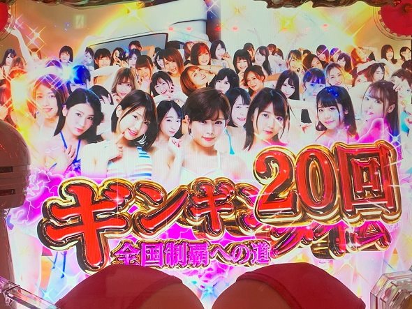 P【超甘LT】豊丸のとあるパチンコにしみけん参戦 感度UP1/39 ギンギンタイム20回中の演出 モード概要