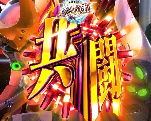 ぱちんこ シン・エヴァンゲリオン 129 LT ver. リーチ演出 共闘チャンス