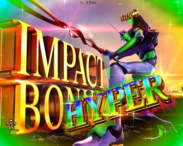 ぱちんこ シン・エヴァンゲリオン 129 LT ver. 大当り中の演出 右打ち中の大当り演出