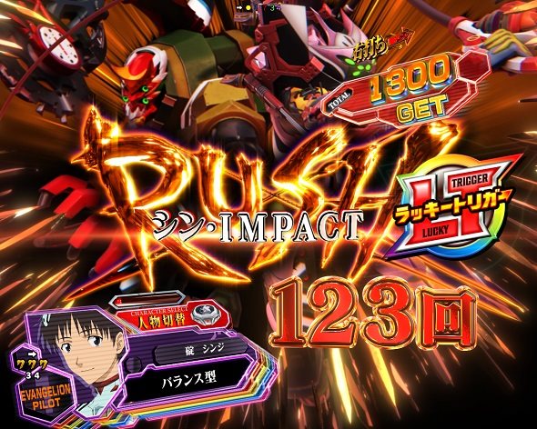 ぱちんこ シン・エヴァンゲリオン 129 LT ver. シン・IMPACT RUSH LT中の演出 モード概要