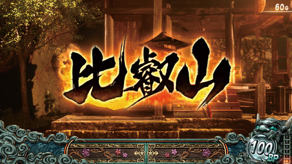 スマスロ 新鬼武者3 かんたん初打講座 通常時のゲーム性