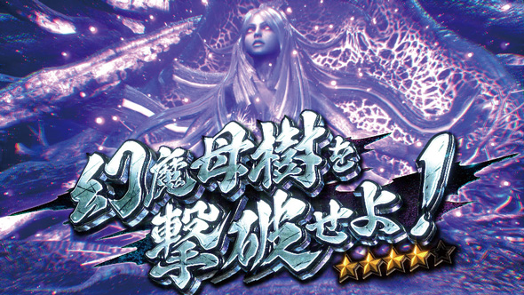 スマスロ 新鬼武者3 かんたん初打講座 通常時のゲーム性