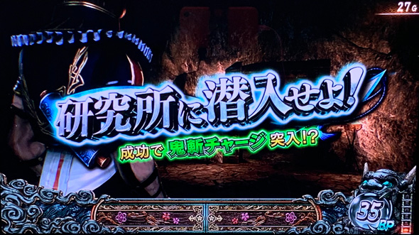 スマスロ 新鬼武者3 かんたん初打講座 通常時のゲーム性