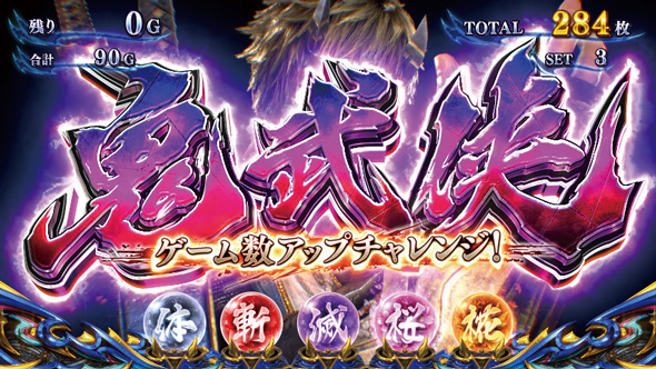 スマスロ 新鬼武者3 かんたん初打講座 蒼剣RUSH(AT)について