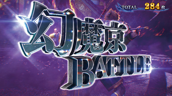 スマスロ 新鬼武者3 かんたん初打講座 蒼剣RUSH(AT)について