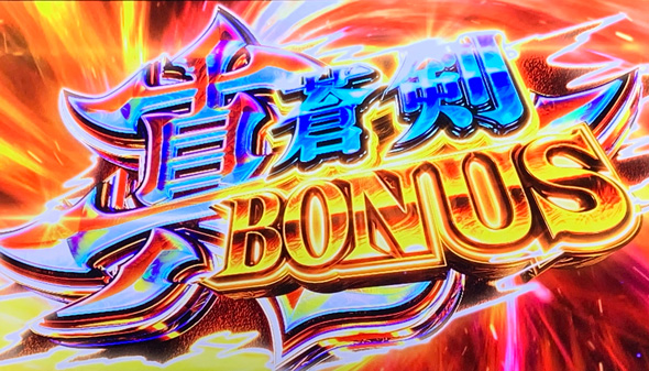 スマスロ 新鬼武者3 かんたん初打講座 ボーナスについて