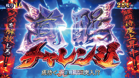 スマスロ 新鬼武者3 かんたん初打講座 上位CZについて