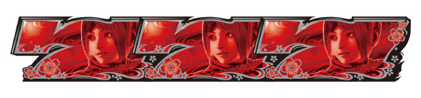 スマスロ 新鬼武者3 配当表