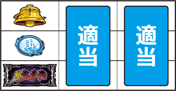 スマスロ 新鬼武者3 打ち方 通常時の打ち方