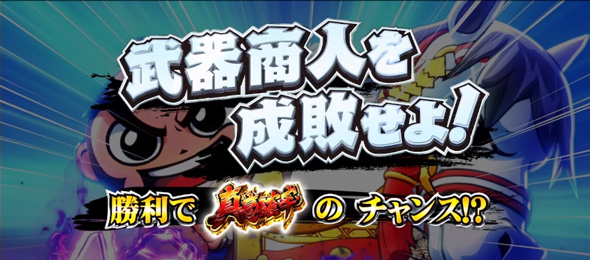 真打 吉宗 かんたん初打講座 勧善懲悪RUSH(AT)について