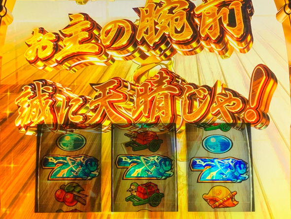 真打 吉宗 かんたん初打講座 特化ゾーンについて