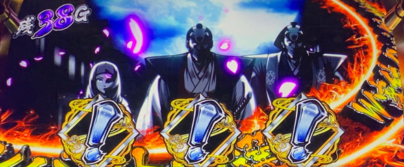 真打 吉宗 かんたん初打講座 月下ノ花道について