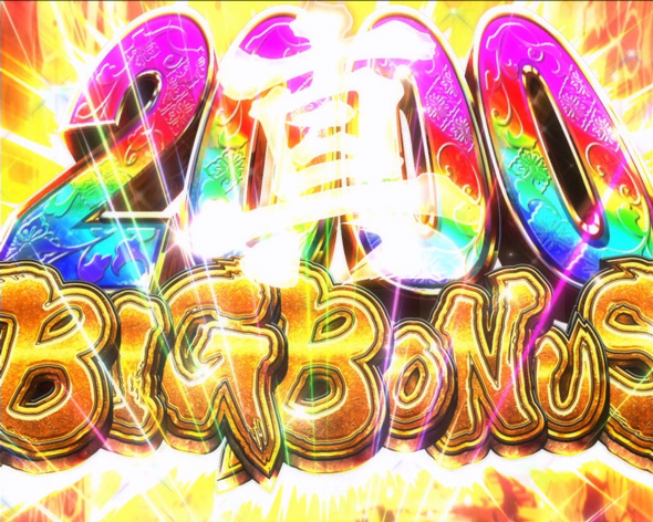 真打 吉宗 かんたん初打講座 真BIG BONUSについて