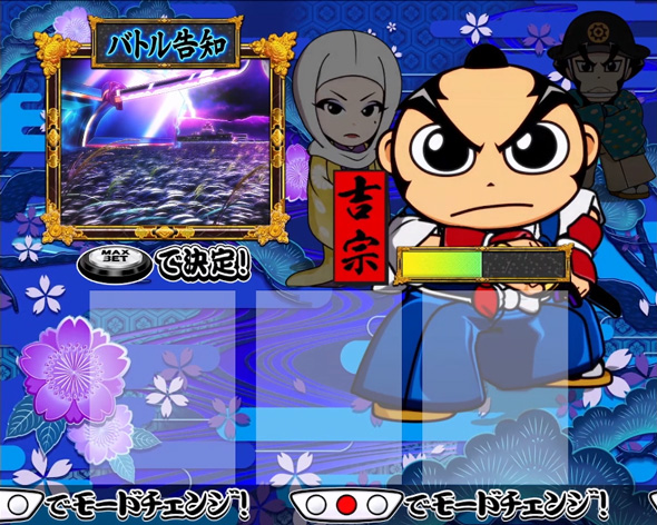 真打 吉宗 かんたん初打講座 真BIG BONUSについて