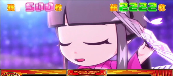 真打 吉宗 かんたん初打講座 真BIG BONUSについて