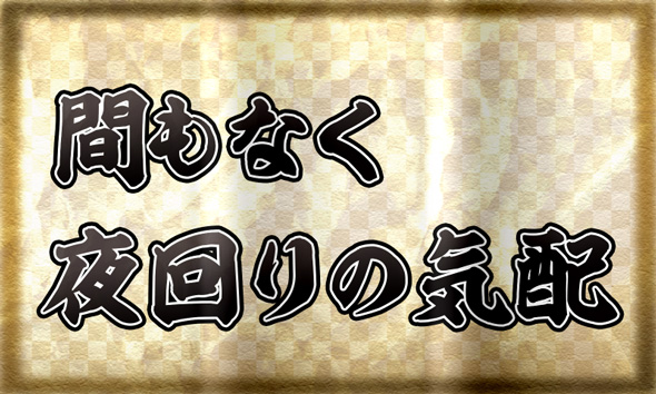 真打 吉宗 演出 御白州ビジョンについて