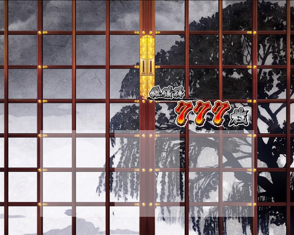 真打 吉宗 演出 AT終了画面について