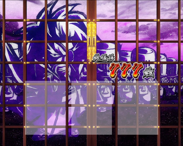 真打 吉宗 演出 AT終了画面について