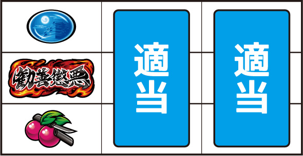 真打 吉宗 打ち方 通常時の打ち方