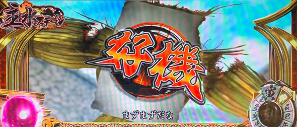 L 新・必殺仕置人 回胴 CRASH SPEC かんたん初打講座 通常時のゲーム性