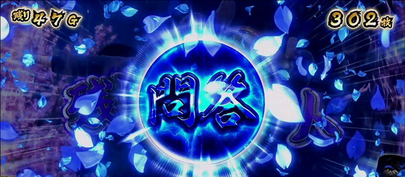 L 新・必殺仕置人 回胴 CRASH SPEC かんたん初打講座 仕置無双RUSH(AT)について