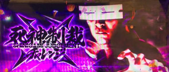 L 新・必殺仕置人 回胴 CRASH SPEC かんたん初打講座 仕置無双RUSH(AT)について