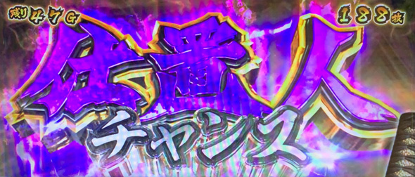 L 新・必殺仕置人 回胴 CRASH SPEC かんたん初打講座 仕置人チャンスについて