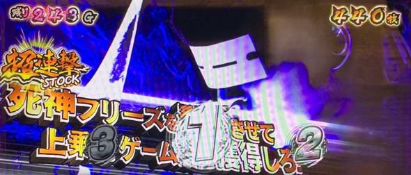 L 新・必殺仕置人 回胴 CRASH SPEC かんたん初打講座 仕置人チャンスについて