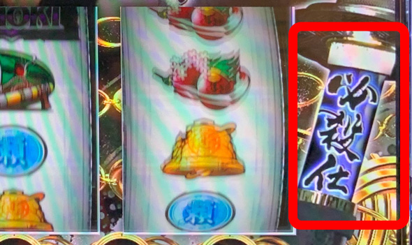 L 新・必殺仕置人 回胴 CRASH SPEC かんたん初打講座 仕置人チャンスについて