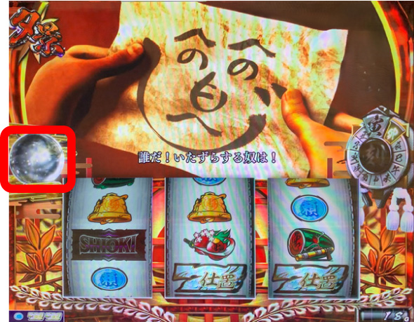 L 新・必殺仕置人 回胴 CRASH SPEC かんたん初打講座 通常時のゲーム性