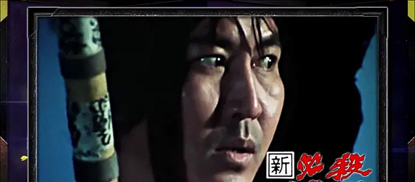 L 新・必殺仕置人 回胴 CRASH SPEC 演出 ボーナス/AT終了画面について