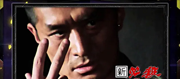 L 新・必殺仕置人 回胴 CRASH SPEC 演出 ボーナス/AT終了画面について