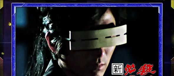 L 新・必殺仕置人 回胴 CRASH SPEC 演出 ボーナス/AT終了画面について