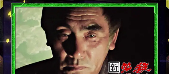 L 新・必殺仕置人 回胴 CRASH SPEC 演出 ボーナス/AT終了画面について