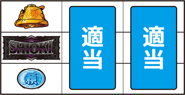 L 新・必殺仕置人 回胴 CRASH SPEC 打ち方 通常時の打ち方