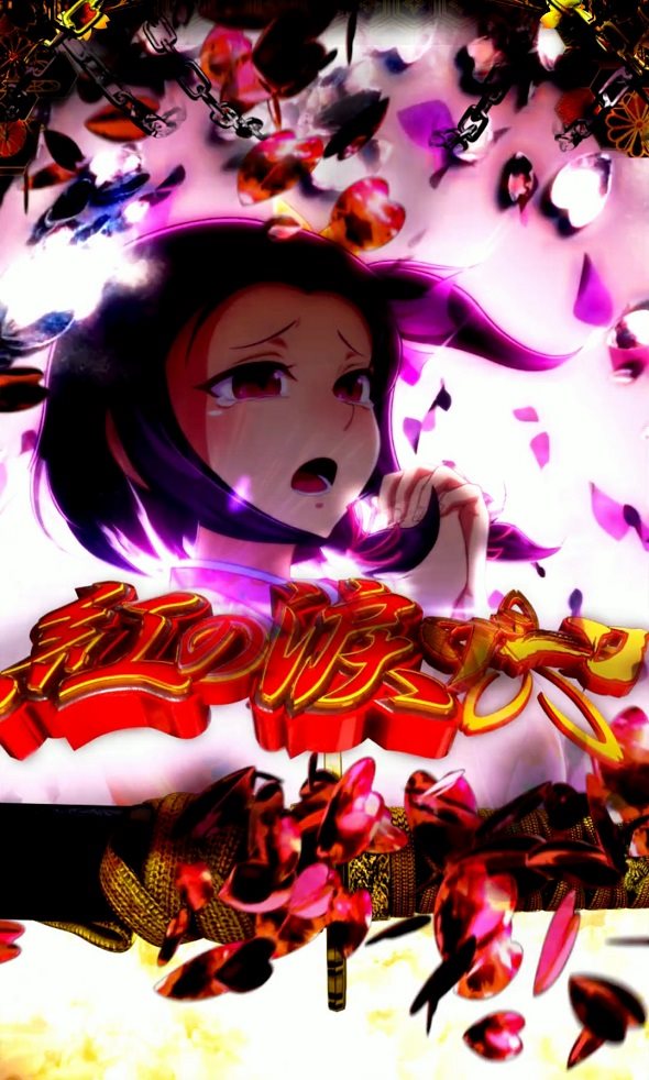 e新・必殺仕置人超斬撃99 注目演出 注目演出