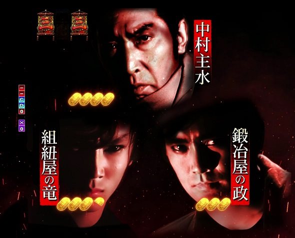 ぱちんこ 必殺仕事人VI 予告演出 リーチ前予告