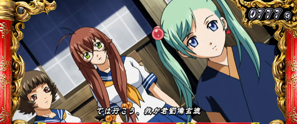 L 真・一騎当千 かんたん初打講座 通常時のゲーム性