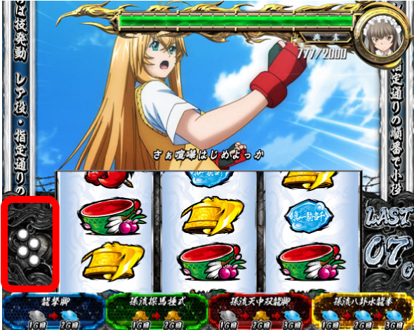 L 真・一騎当千 かんたん初打講座 CZについて