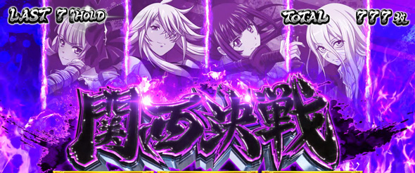 L 真・一騎当千 かんたん初打講座 一騎当千RUSH(AT)について