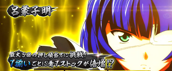 L 真・一騎当千 かんたん初打講座 ボーナスについて