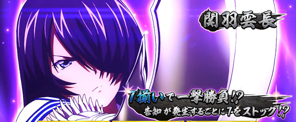 L 真・一騎当千 かんたん初打講座 ボーナスについて