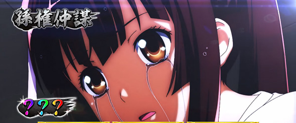 L 真・一騎当千 かんたん初打講座 ボーナスについて