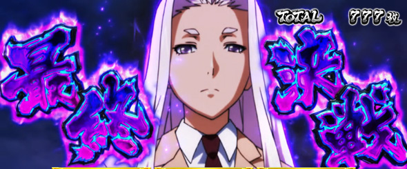 L 真・一騎当千 かんたん初打講座 最終決戦について