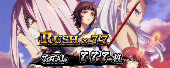 L 真・一騎当千 演出 AT終了画面について