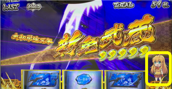 L 真・一騎当千 演出 演出法則(AT中)