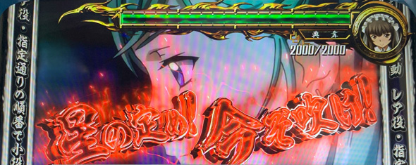 L 真・一騎当千 演出 演出法則(CZ中)